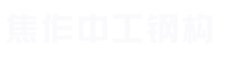誠(chéng)邁不銹鋼